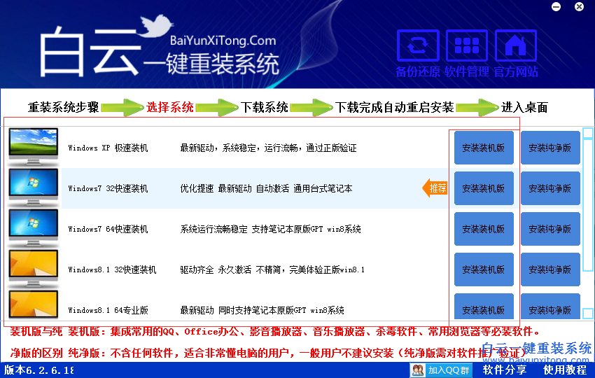 白云一键重装系统图文教程