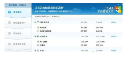 直观了解360系统重装大师怎么样