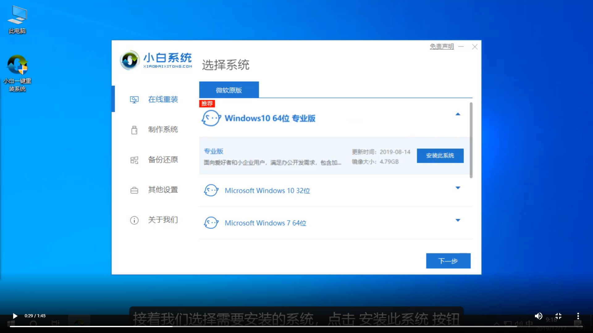 小白重装系统视频教程图解