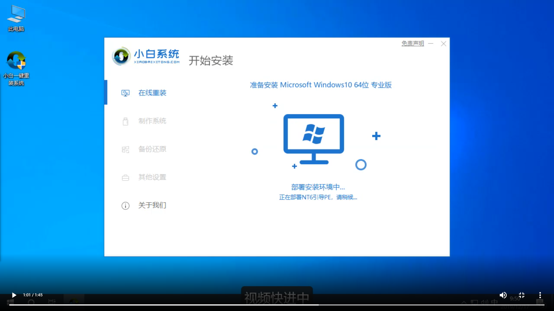小白重装系统视频教程图解