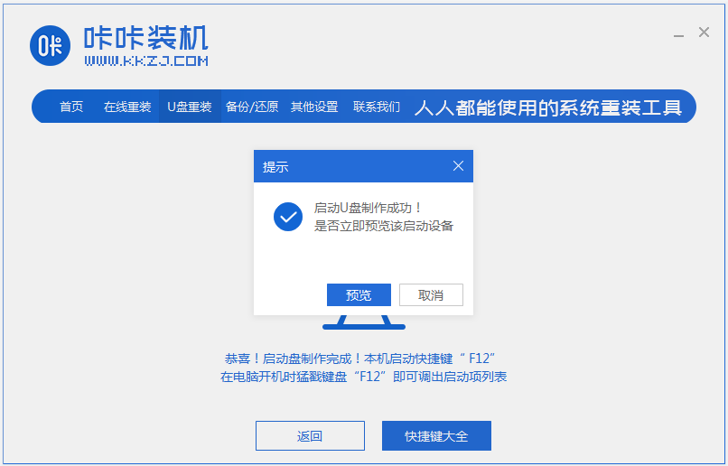 戴尔电脑重装系统步骤图解