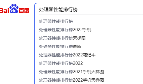 处理器性能排行榜查找方法