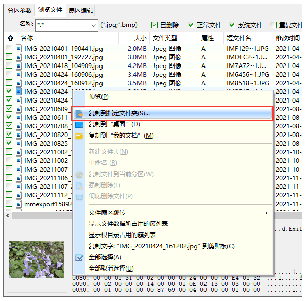 重装系统后恢复数据