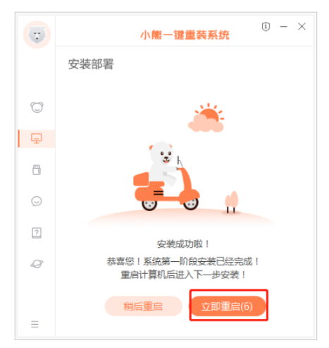 小熊重装系统教程