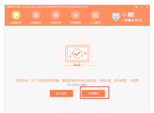 小熊重装系统教程