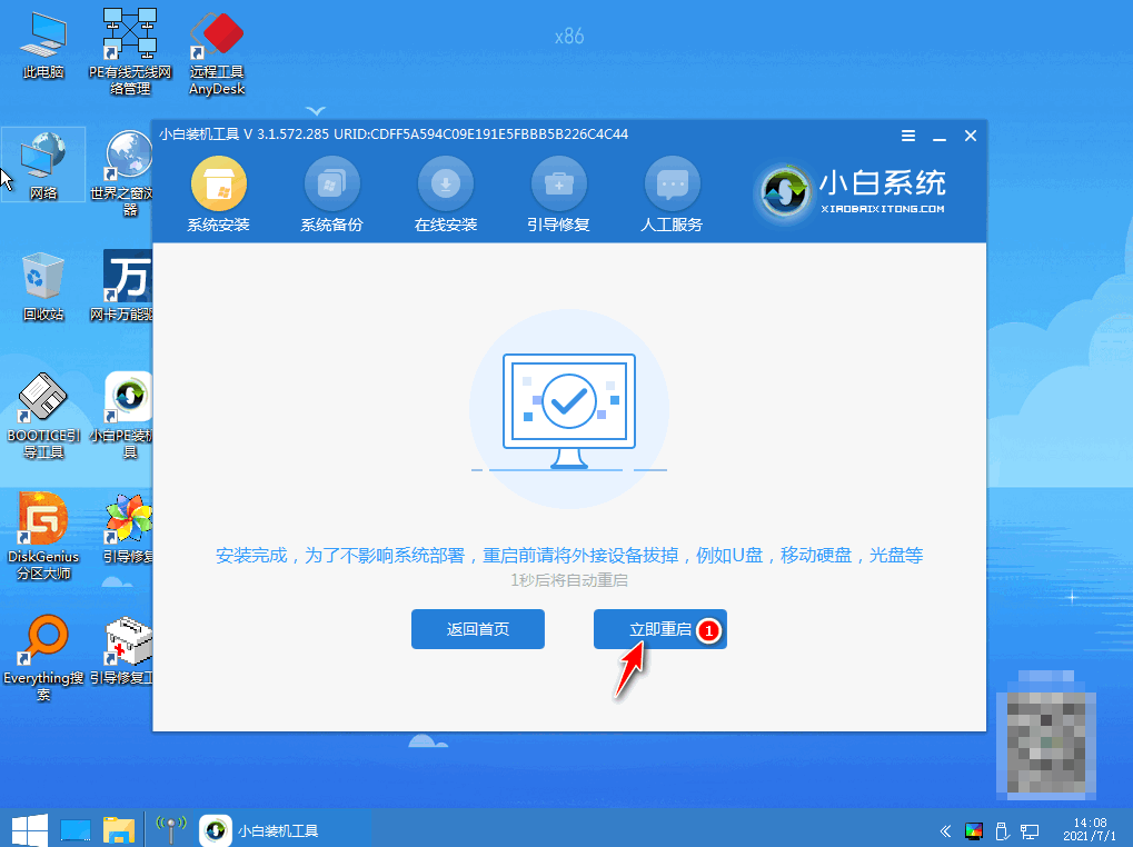 无盘重装系统的方法