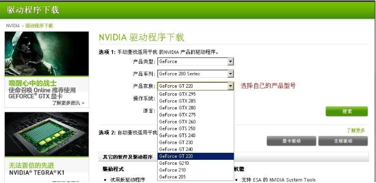 nvidia中国官网下载地址及安装步骤