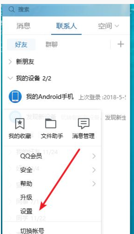 qq自动回复怎么设置内容