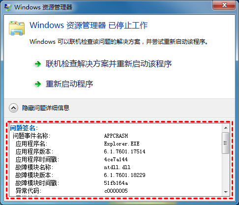 windows资源管理器已停止工作怎么办