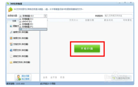 360数据恢复工具恢复u盘文件的方法