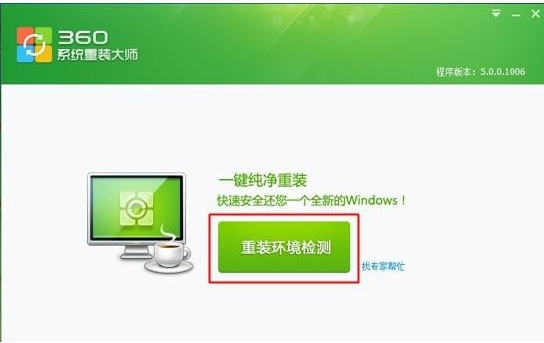 360系统重装教程
