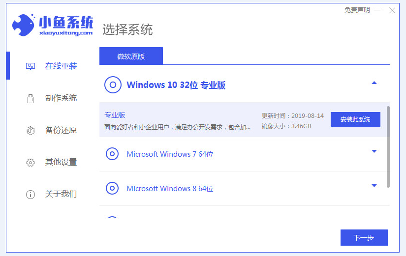 小鱼软件怎么样重装系统