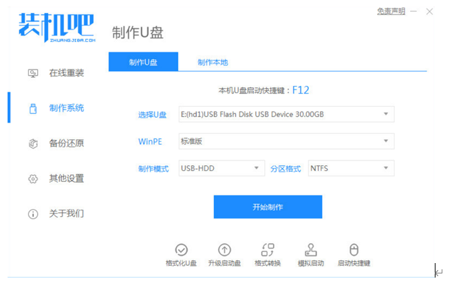 惠普笔记本怎么重装系统