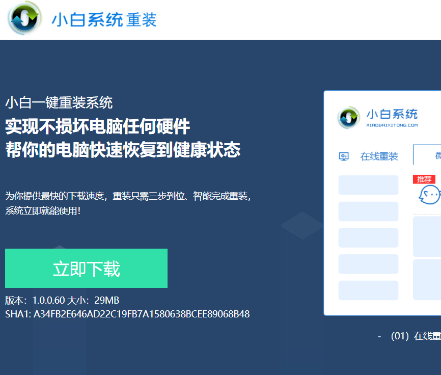 小白系统官网首页怎么查找