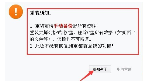 360重装系统的详细教程