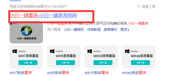 小白一键重装怎么下载