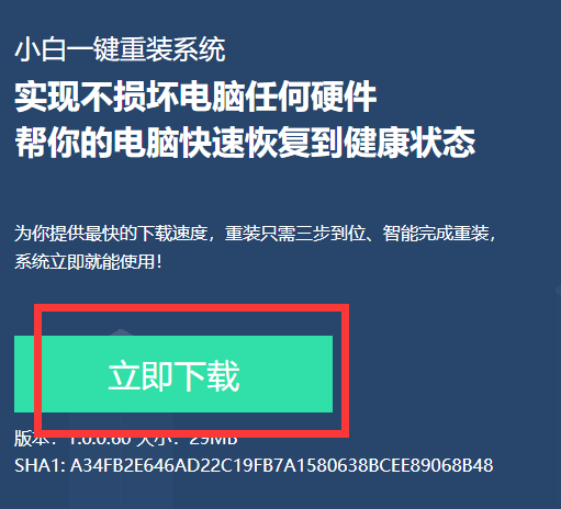 小白一键重装怎么下载