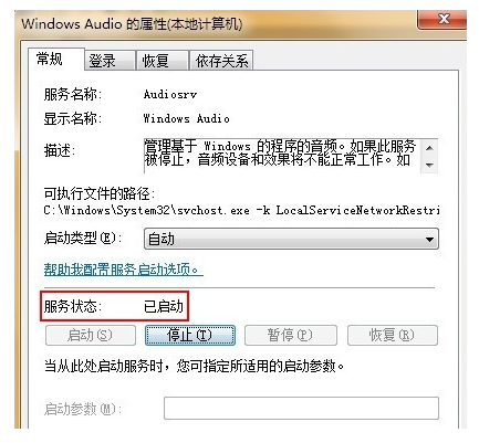 笔记本电脑重装系统后没声音怎么解决