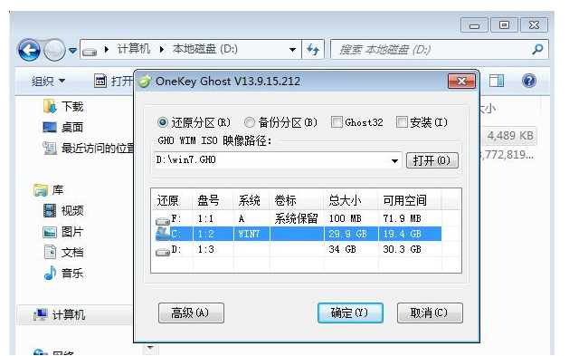 重装系统ghost教程