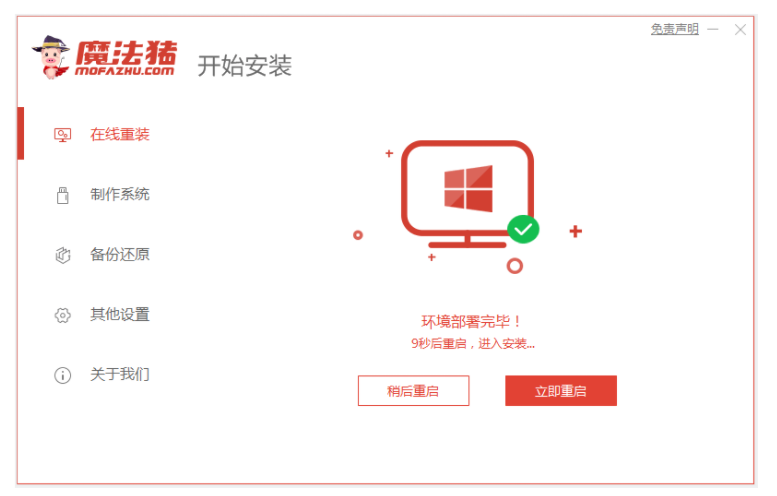 系统重装软件使用教程