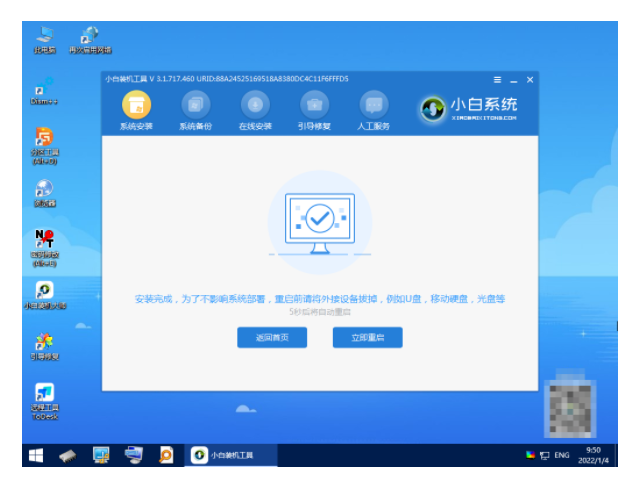 系统重装教程