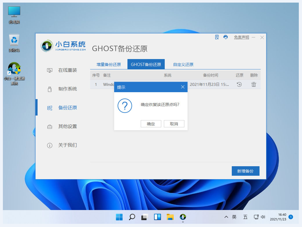 小白一键重装怎么还原系统