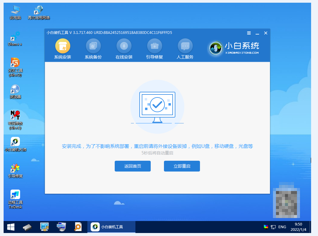 超详细华硕笔记本重装系统方法