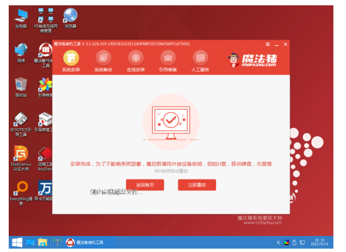 电脑重装系统教程