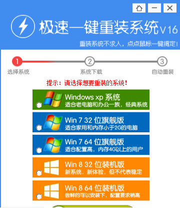 极速一键重装系统怎么用