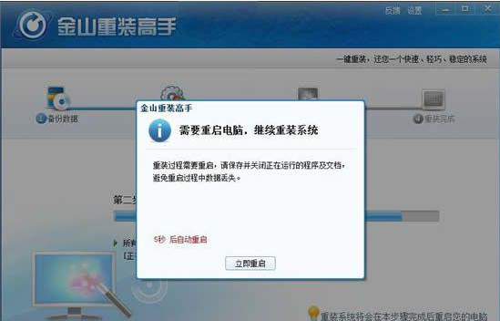 金山重装系统教程