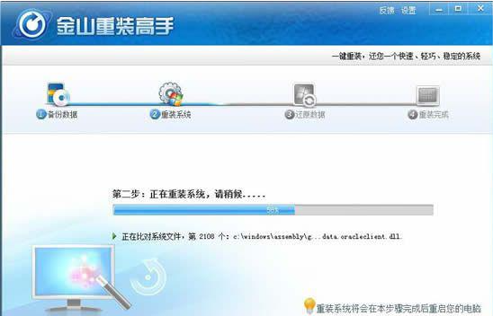 金山重装系统教程