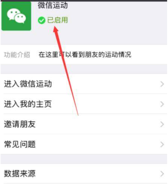 下载微信运动