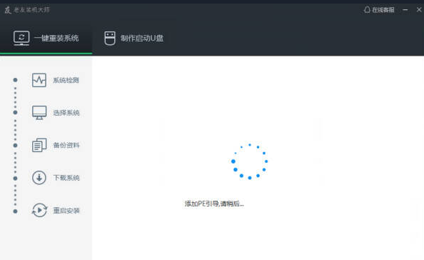 重装系统教程