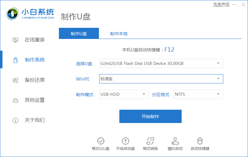 小白一键重装系统有风险吗