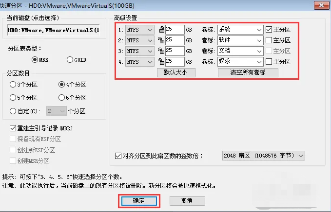 重装系统分区怎么设置