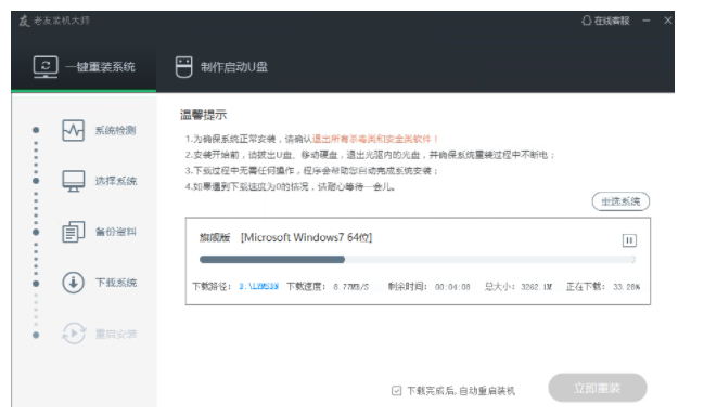 老友一键重装系统教程