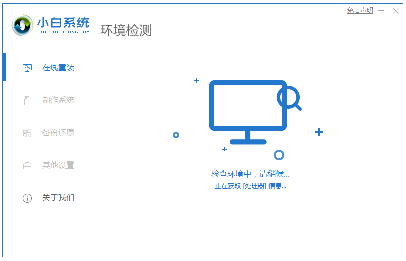 小白重装系统下载软件