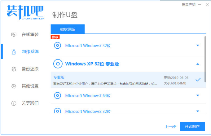 固态硬盘重装系统windows xp