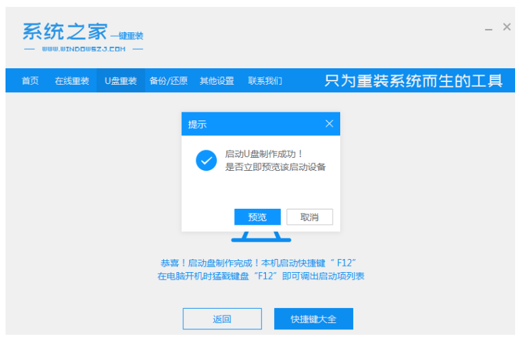 惠普笔记本蓝屏怎么重装系统