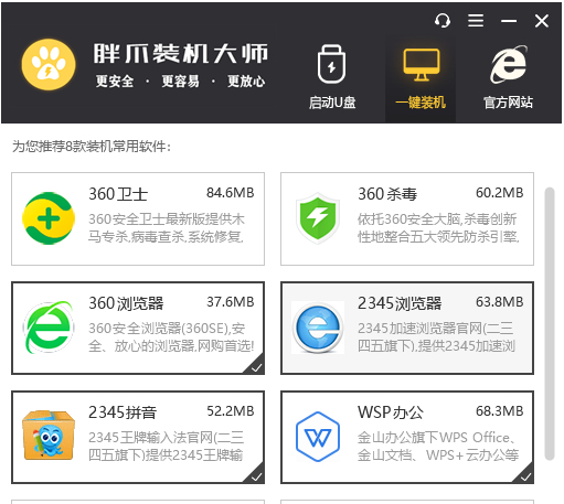笔记本重装系统怎么装？