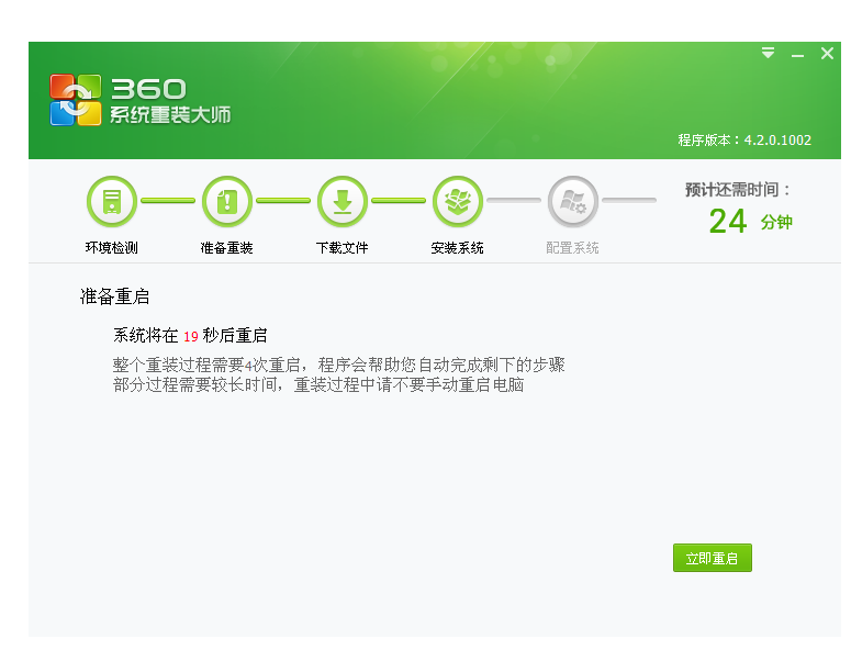 重装系统360软件教程