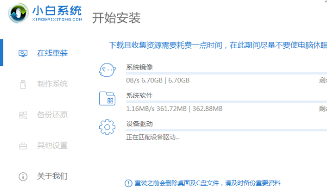 小白一键重装系统步骤