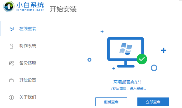 小白一键重装系统步骤