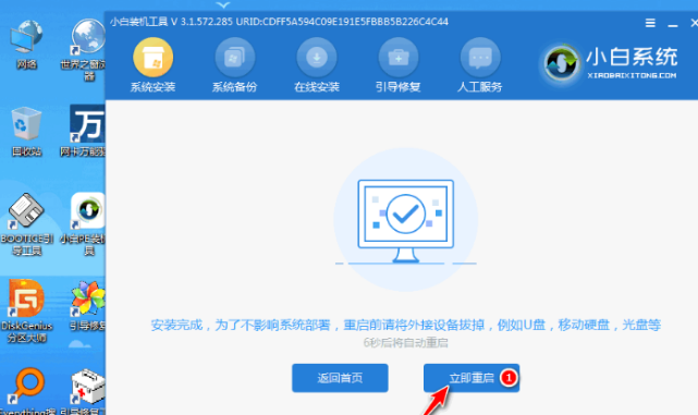 小白一键重装系统步骤
