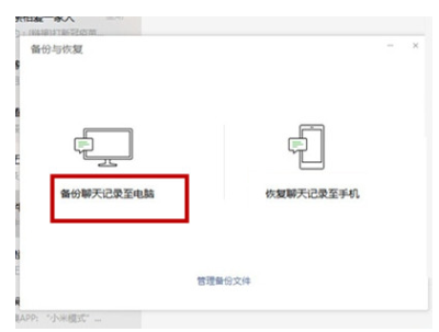 电脑版微信聊天记录删除了怎么恢复
