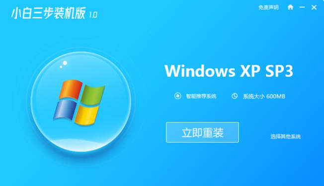 xp系统一键安装教程