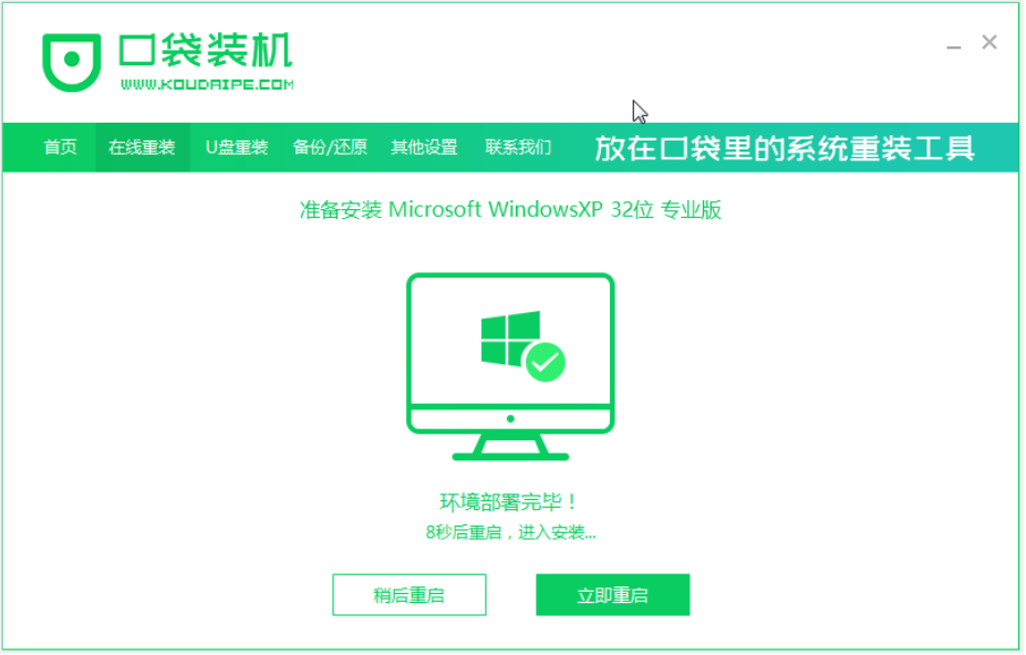 重装电脑系统xp步骤