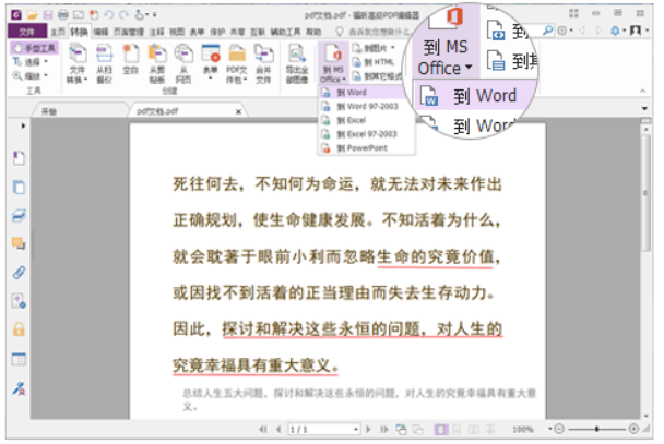 pdf怎么转换成word教程