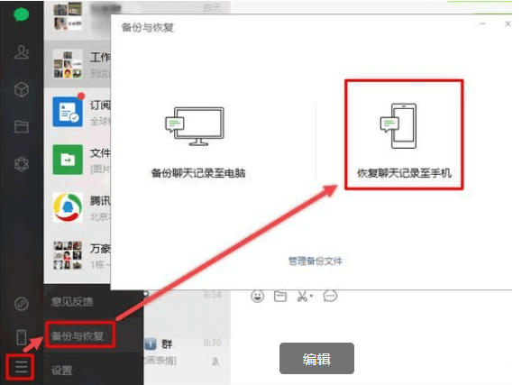 简述微信聊天记录怎么恢复