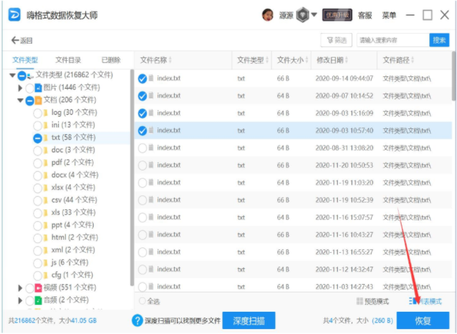 重装系统文件恢复原来的教程